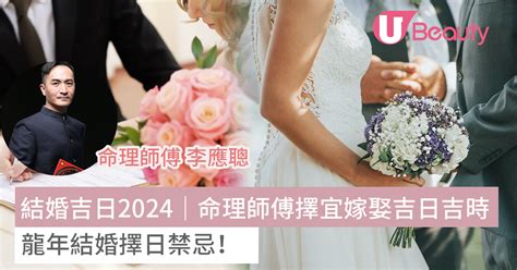 擇日結婚網|全新網上查詢2024年結婚,嫁娶吉日 